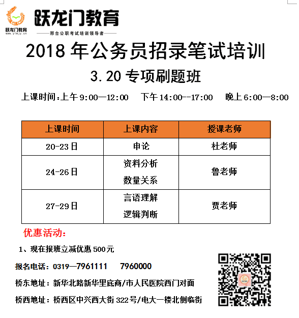 2018年省考刷題班，專(zhuān)項(xiàng)刷題、全真刷題