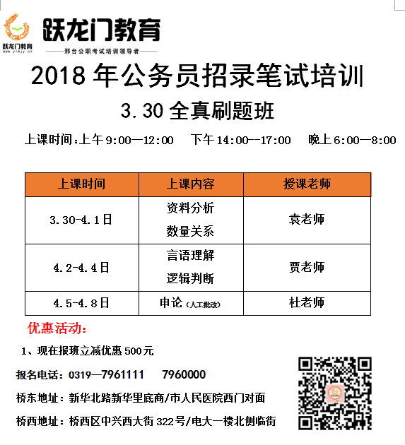 2018年省考刷題班，專(zhuān)項(xiàng)刷題、全真刷題