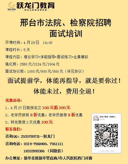 邢臺(tái)市中級(jí)人民法院、檢察院面試課程