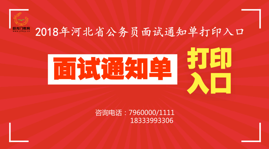 河北省公務員面試通知單打印入口--邢臺人事考試網(wǎng)