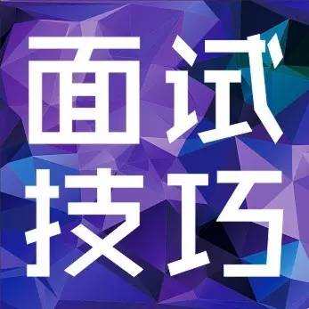 河北省考面試怎么做到答題流暢？--邢臺人事考試網(wǎng)