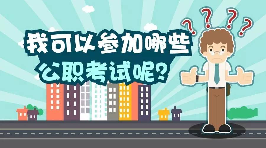 2019年國(guó)考中應(yīng)往屆生誰(shuí)更有優(yōu)勢(shì)-邢臺(tái)人事考試網(wǎng)