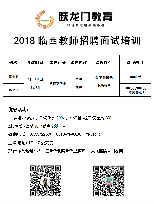 臨西縣2018年人事代理教師招聘面試公告