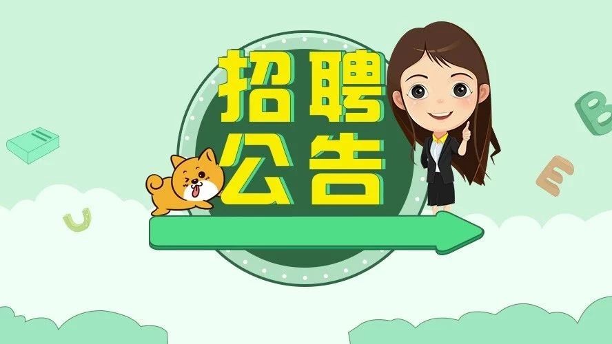 南和縣2018年事業(yè)單位公開招聘工作人員簡章-邢臺公務(wù)員培訓(xùn)