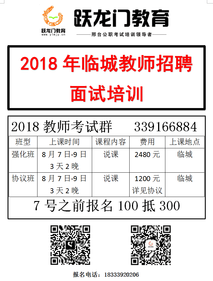 臨城縣公開招聘臨城中學(xué)人事代理教師110名的公告